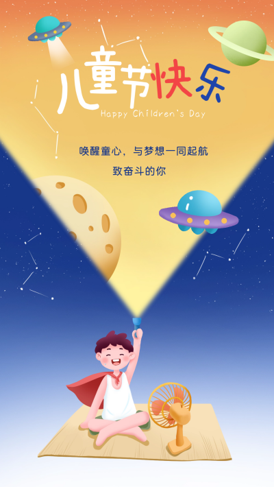 蓝色手绘风儿童节宣传手机海报 模板ID:50266
