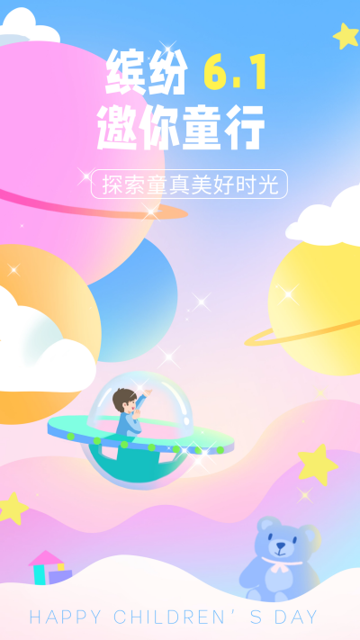 粉色手绘风儿童节宣传手机海报 模板ID:50264