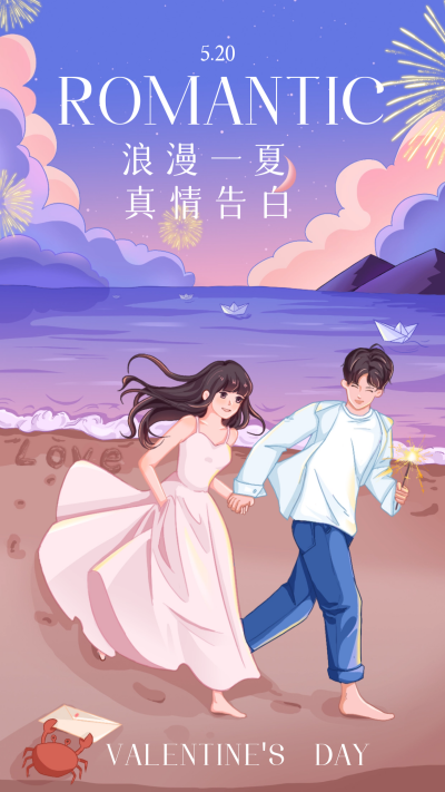 紫色手绘风520宣传手机海报 模板ID:50332