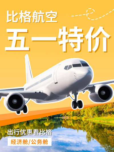 五一劳动节旅游出行特价机票小红书封面 模板ID:50127