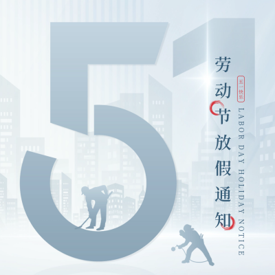 劳动节放假通知数字方形海报 模板ID：50184