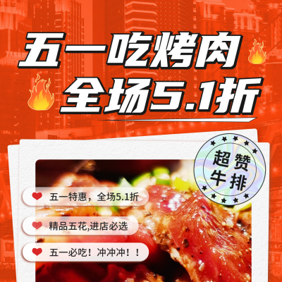 五一劳动节餐饮促销活动宣传方形海报 模板ID：50227