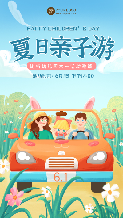 蓝色手绘风六一亲子游宣传手机海报 模板ID：50370