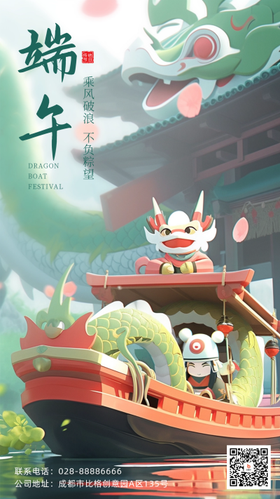 绿色手绘风端午节宣传手机海报 模板ID:50322