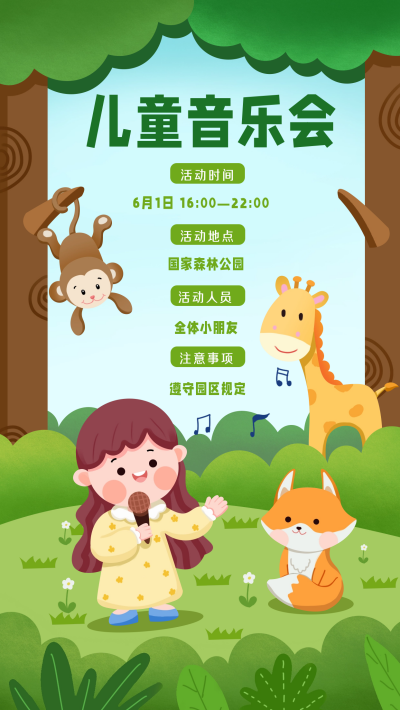 绿色手绘风儿童音乐会宣传手机海报 模板ID:50372