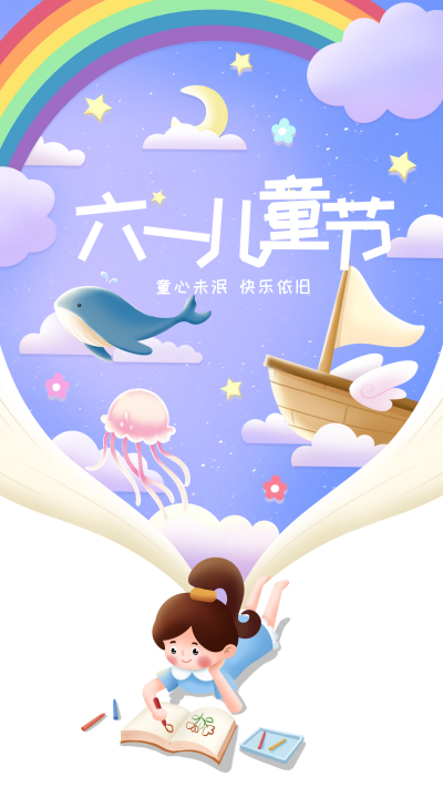 紫色手绘风儿童节宣传手机海报 模板ID:50303