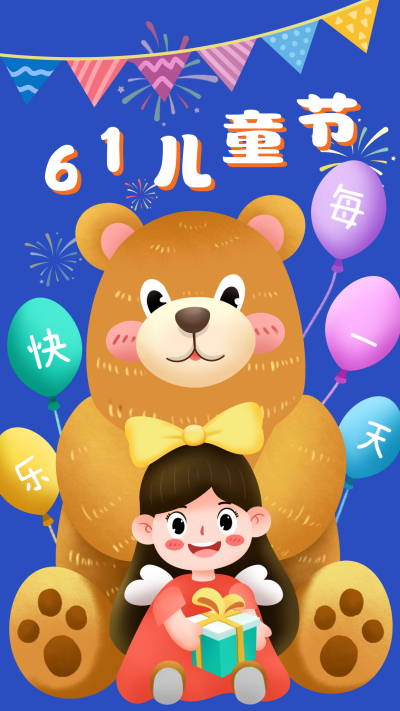 蓝色手绘风儿童节快乐宣传手机海报 模板ID：50299