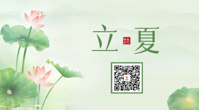 立夏清新手绘二维码 模板ID：50237