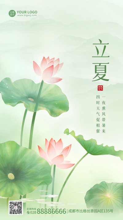 立夏清新手绘手机海报 模板ID:50232