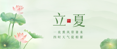 立夏清新手绘公众号封面首图 模板ID：50235