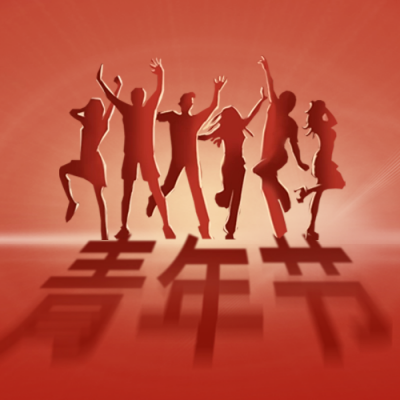 五四青年节红色公众号次图 模板ID:50411