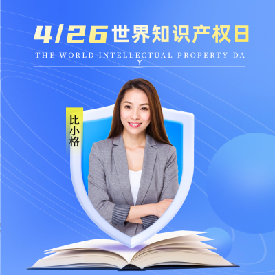 世界知识产权日版权保护方形海报 模板ID：50540