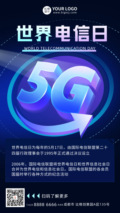 蓝色创意数字世界电信日宣传手机海报 模板ID:51143