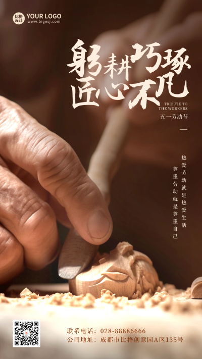 五一劳动节宣传劳动者致敬手机海报 模板ID：50546