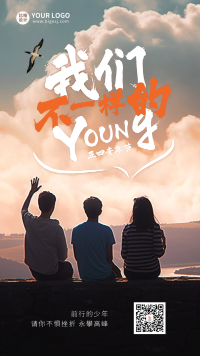 五四青年励志手机海报 模板ID:50545