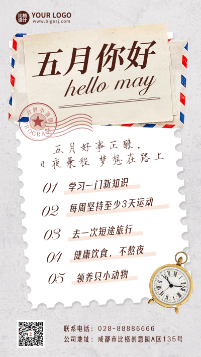五月你好计划清单宣传手机海报 模板ID：50544