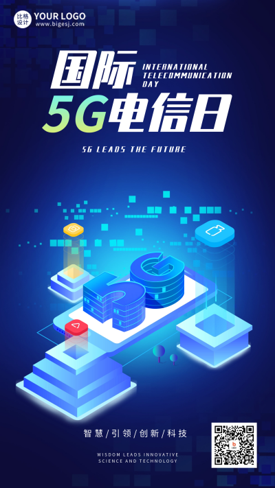 蓝色科技国际电信日手机海报 模板ID：51140