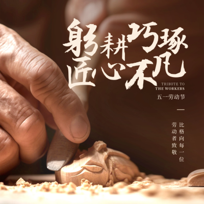 五一劳动节劳动者致敬宣传方形海报 模板ID：50556