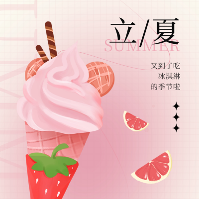 立夏节气冰淇淋促销方形海报 模板ID:50550