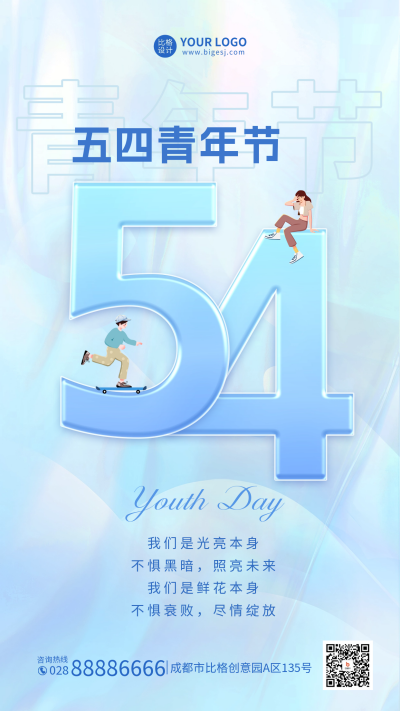 五四青年节手机海报 模板ID：50581
