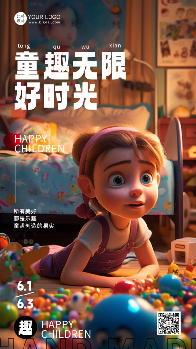 黄色手绘风儿童节宣传手机海报 模板ID:52341