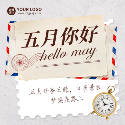 五月你好计划清单方形海报 模板ID：50560