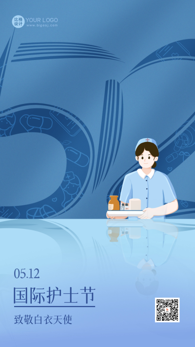 蓝色手绘风国际护士节宣传手机海报 模板ID:51153