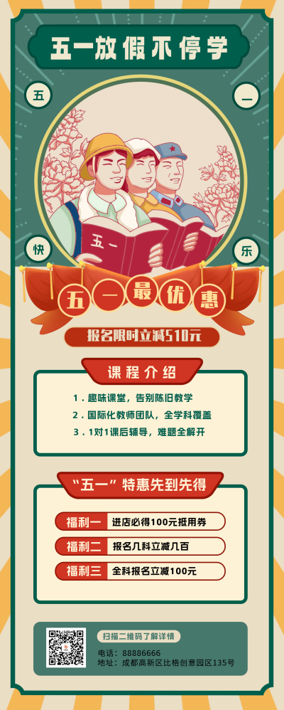 黄色手绘风五一课程宣传长图海报 模板ID：50765