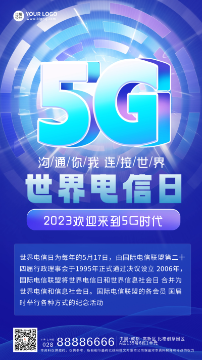 蓝色科技风世界电信日宣传手机海报 模板ID:51139