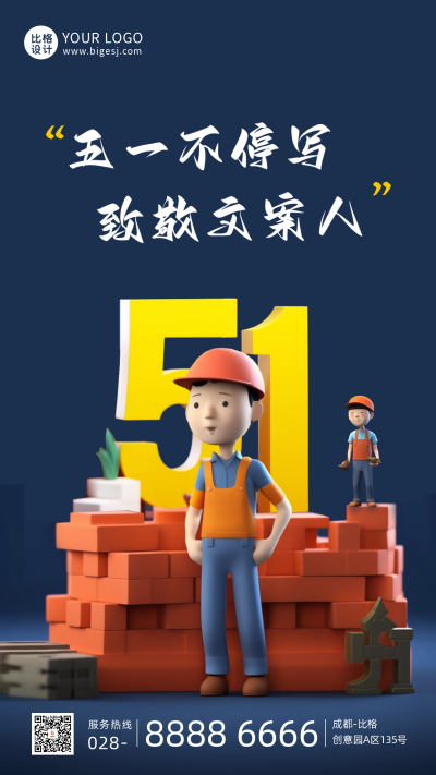 五一劳动节3D建模致敬劳动者手机海报 模板ID:50736