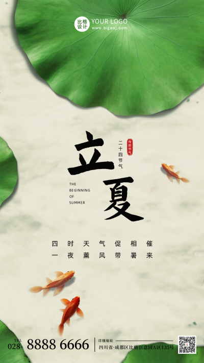 夏季立夏二十四传统节气手机海报 模板ID：50713