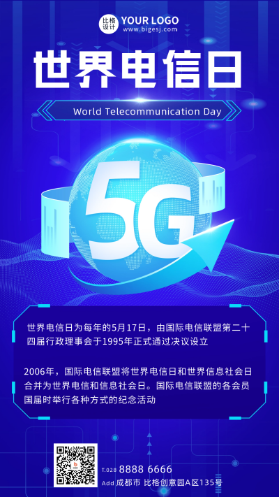 蓝色科技风世界电信日宣传手机海报 模板ID:51136