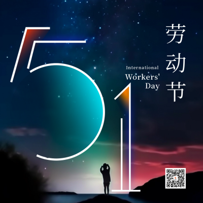 五一劳动节星空文艺祝福方形海报 模板ID：50727