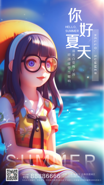 蓝色手绘风夏天你好宣传手机海报 模板ID:51168