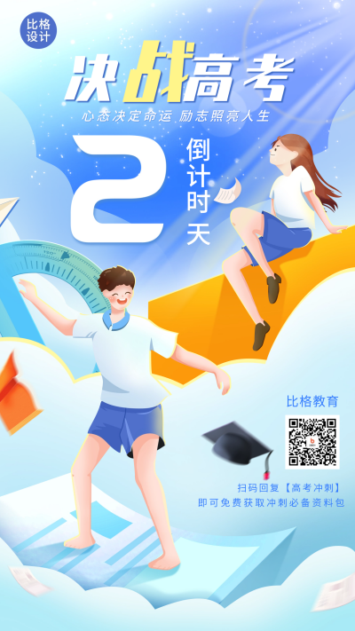 蓝色手绘风高考倒计时手机海报 模板ID:51121