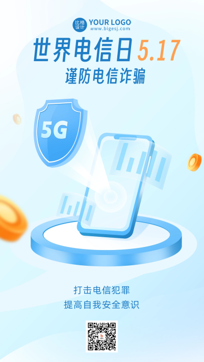 蓝色简约手绘风电信日防诈骗宣传手机海报 模板ID:51133