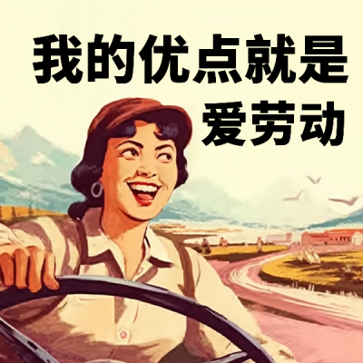 五一劳动节趣味表情包 模板ID：50779