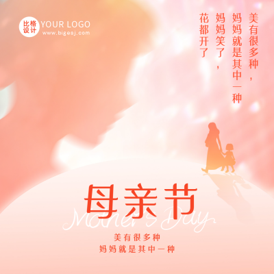 文艺温馨渐变母亲节祝福方形海报 模板ID：50824