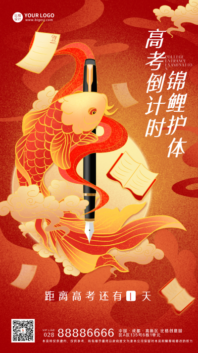 红色手绘风高考倒计时宣传手机海报 模板ID:51120