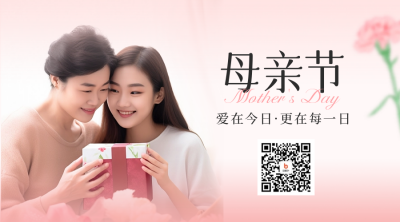 母亲节感恩母亲二维码 模板ID：50870