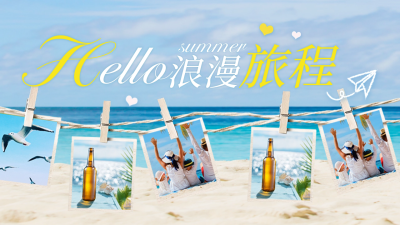 夏天你好旅游照片墙公众号新图文封面图 模板ID:50832