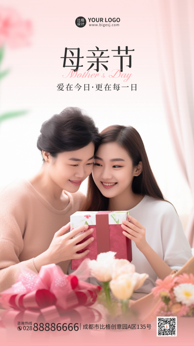 母亲节感恩母亲手机海报 模板ID：50866