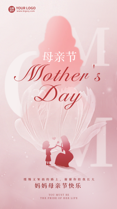 母亲节祝福宣传剪影手机海报 模板ID：50851