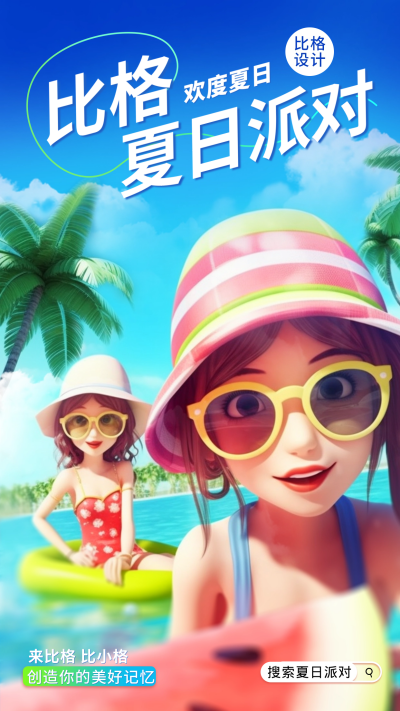 蓝色手绘风夏日派对手机海报 模板ID:51167