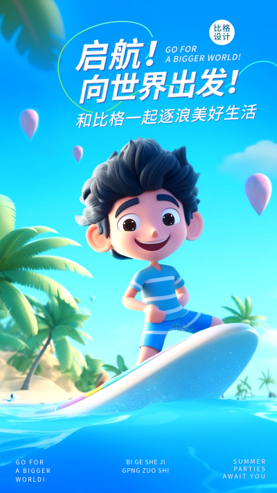 蓝色手绘风冲浪男孩夏季你好手机海报 模板ID：51166