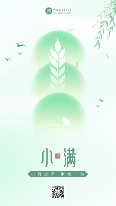绿色清新小满节气宣传手机海报 模板ID:51098