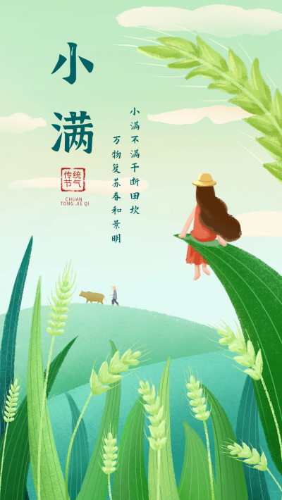 绿色手绘风小满宣传手机海报 模板ID：51094