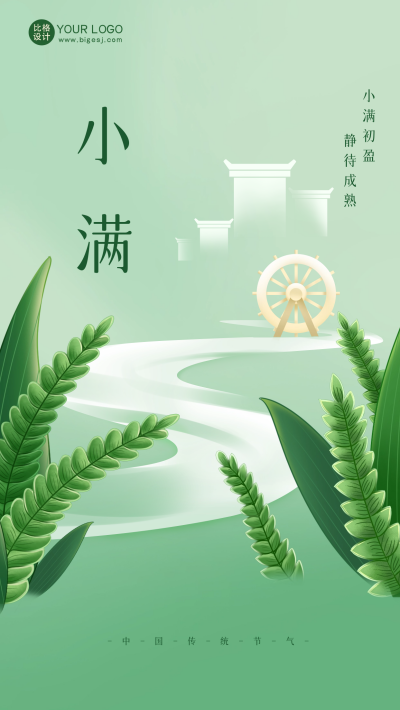 绿色手绘风小满宣传手机海报 模板ID:51093
