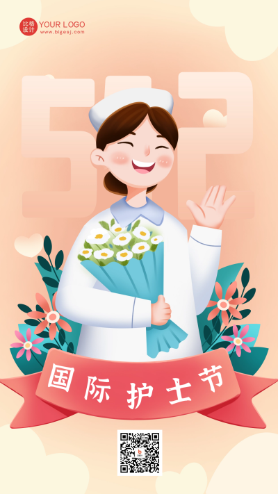 黄色手绘风护士节宣传手机海报 模板ID:51147