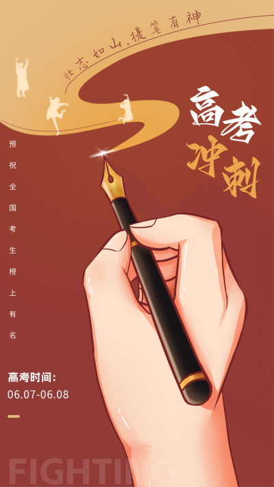 红色手绘风高考倒计时宣传手机海报 模板ID：52351